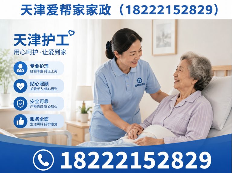 宁河区天津保姆展示图